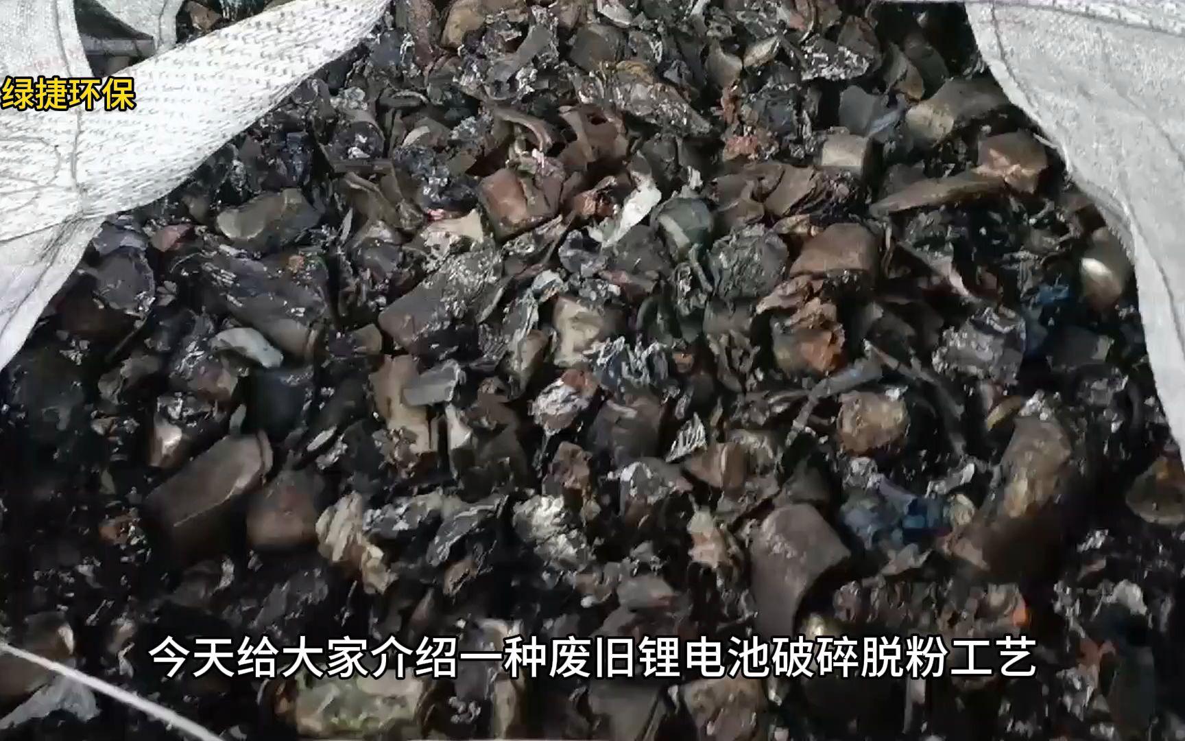锂电池回收处理设备将废旧电池中的有色金属资源进行破碎分离
