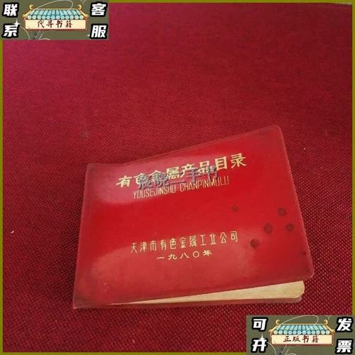有色金属产品目录与废旧有色金属全解析 从分类到回收利用